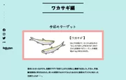 無料電子雑誌「GOODA」 Vol.52　サラリーマン“アングラー”釣り五郎がゆく！2
