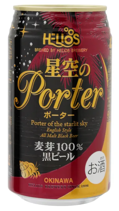 星空のポーター