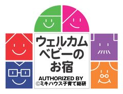 ウェルカムベビーのお宿「京家」が3月14日から4月30日まで新型コロナウイルスへの対応を実施