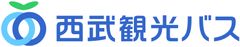 西武観光バス株式会社