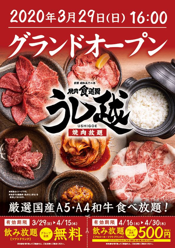 創業昭和52年老舗焼肉店食道園から国産和牛a4 A5の絶品タレ焼肉と羽釜炊きあきたこまちが食べ放題となる焼肉新業態を3 29 日 肉の日16時西葛西 にグランドオープン 株式会社カスタマーズディライトのプレスリリース