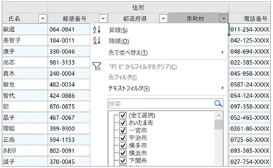 フィルタリング／ソート