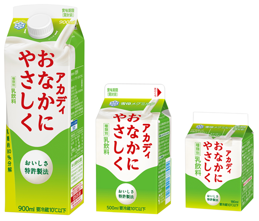 『アカディ おなかにやさしく』（900ml、500ml、180ml）

2020年4月7日（火）よりリニューアル発売
