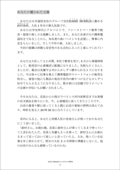 インバスケット問題集