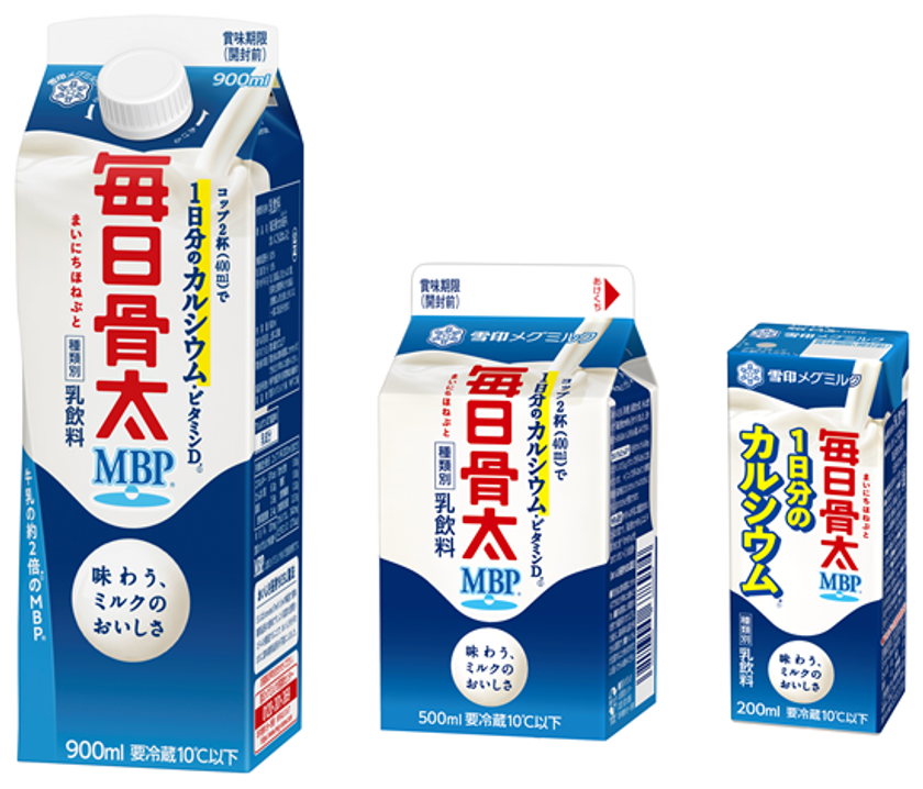 『毎日骨太 ＭＢＰ(R) 』（900ml、500ml）
『毎日骨太 ＭＢＰ(R) 1日分のカルシウム』（LL200ml）

2020年4月7日（火）よりリニューアル発売