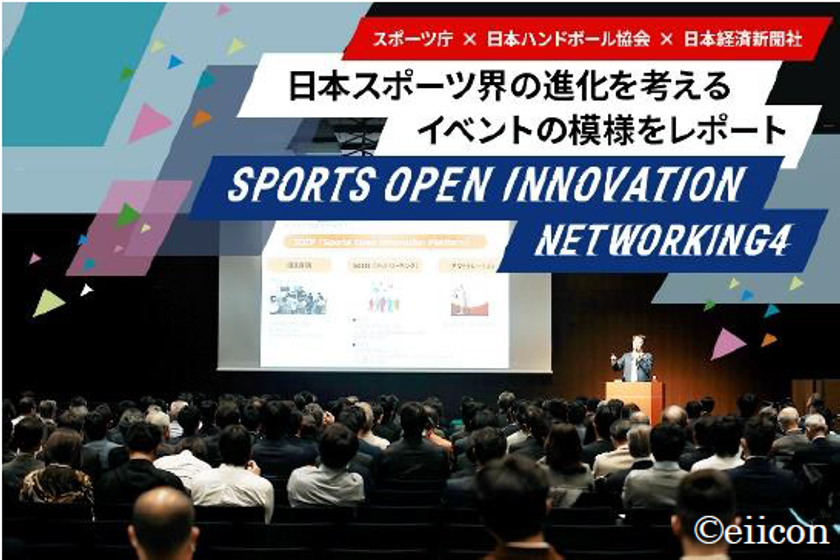 【スポーツ庁×日本ハンドボール協会×日本経済新聞社×eiicon】共催
Sports Open Innovation Networking#4にてPwC賞受賞！