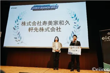 SOIN受賞時の様子