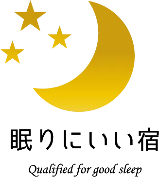 眠りにいい宿 ロゴ