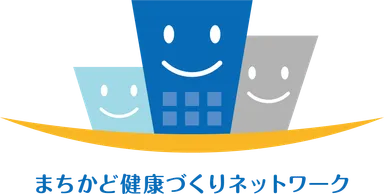 まちかど健康づくりネットワーク ロゴ
