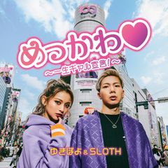 11-めっかわ ～一生ギャル宣言！～
