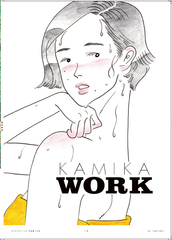 北海道上川町のフリーペーパー『KAMIKAWORK』第2弾が完成！～巻頭特集は、ホテルプロデューサー龍崎翔子さんと冬のフィンランドを巡る旅～