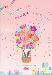 3月26日(木)、いよいよ「アトレ取手」誕生へ！魅力的な街づくりと常磐線の活性化を目指す、「商業」と「地域のコミュニティハブ」が融合する地域貢献型駅ビル