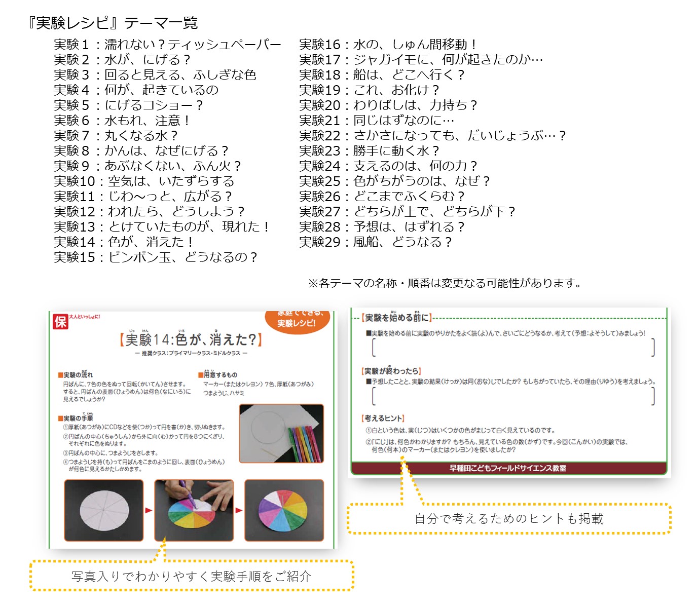 早稲田こどもフィールドサイエンス教室 が自宅でできる簡単実験教材を無料公開 株式会社早稲田大学アカデミックソリューションのプレスリリース
