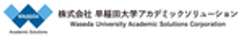 株式会社早稲田大学アカデミックソリューションのロゴ
