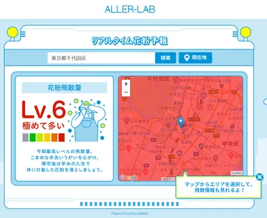 「ALLER-LAB」画面イメージ