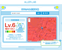 大正製薬株式会社が、ユビキタスAIコーポレーションが販売する「BreezoMeter」を採用～リアルタイムな花粉飛散情報サービス「ALLER-LAB」で活用～