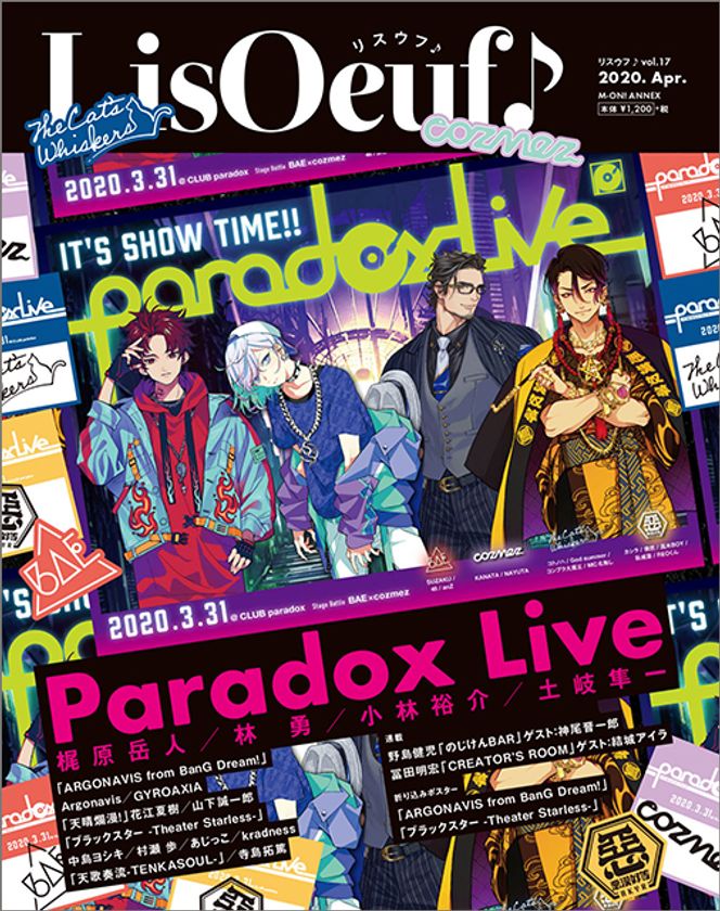 3月30日発売の最新号「LisOeuf♪vol.17」の表紙を公開！
表紙タイトルは「Paradox Live」
付録・特典内容も決定！