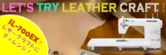 LET’S TRY LEATHER CRAFT