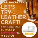 LET’S TRY LEATHER CRAFT(2)