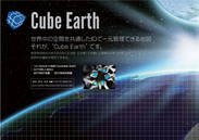 Cube Earthが「全ての空間に新しい価値を」生み出す！