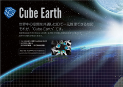 Cube Earthが「全ての空間に新しい価値を」生み出す！