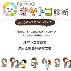 ありそうでなかった「親と子の関わり方」羅針盤　幼児家庭向けWEBアプリを3月19日からサービス開始！