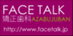 フェイストーク麻布十番矯正歯科のロゴ