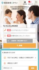 日本最大級の病院検索サイト『病院検索iタウン』を公開　～医療機関さまの集客を支援する新サービスリリース～