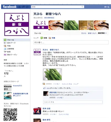 Facebookファンページ