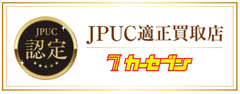 中古車流通チェーン初のJPUC「適正買取店制度」に自動車の販売と買取のフランチャイズチェーン「カーセブン」が認定