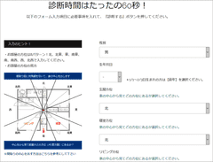 在宅ワークによる主人在宅ストレス症候群などの問題に対応！WEBアプリで風水間取り診断ツールの無償提供を開始