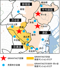 GRANTACT取扱マンションエリア