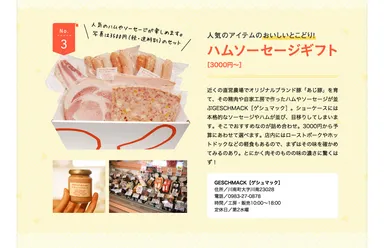 「旅色 -川南町［宮崎県］-」川南町のお土産コレクション3