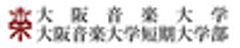 学校法人大阪音楽大学のロゴ