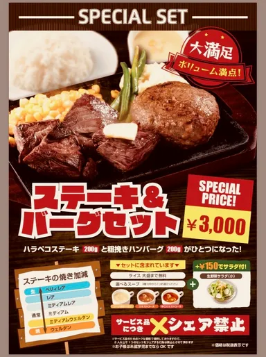 (メニュー)ステーキバーグセット