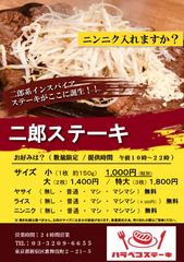 「二郎系インスパイヤ×ステーキ」！？『ハラペコステーキ 新宿本店』にて「二郎ステーキ」販売決定