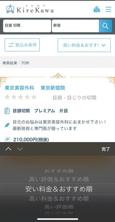 キレカワ公式サイト内検索結果ページ