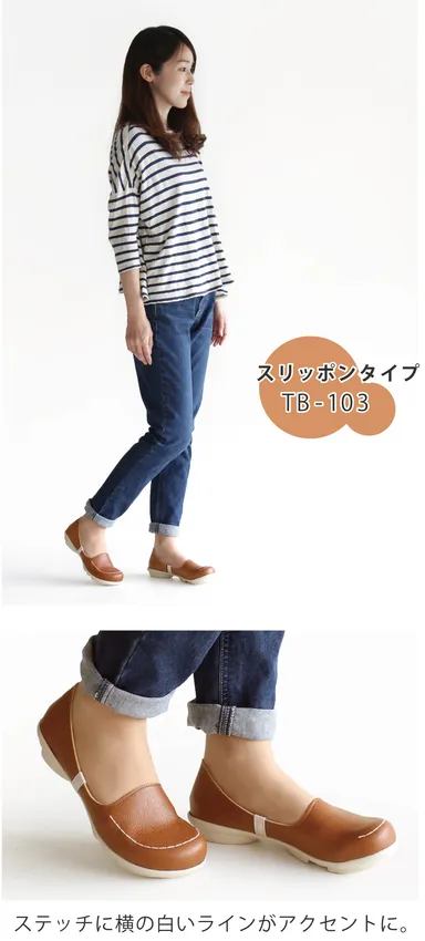 スリッポンタイプ(TB-103)