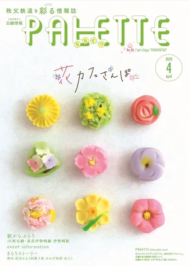 PALETTE(パレット)4月号表紙イメージ