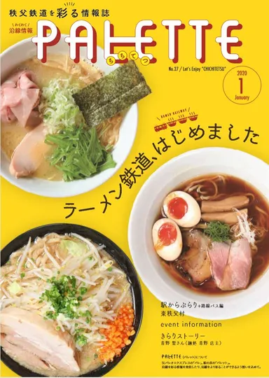 PALETTE(パレット)バックナンバーイメージ