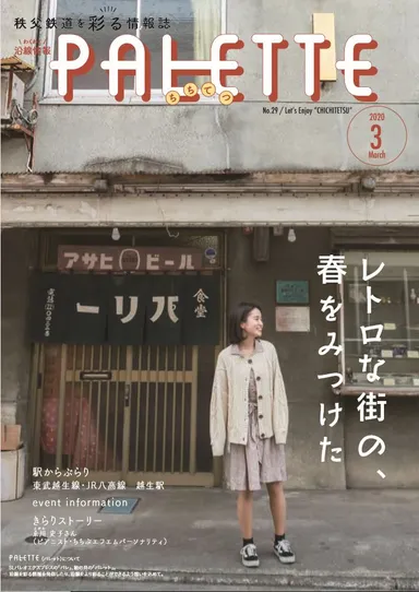 PALETTE(パレット)バックナンバーイメージ