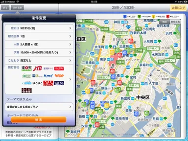 宿泊条件検索
