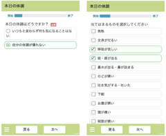 新型コロナウイルス感染拡大に対応し、従業者等の健康把握サービスを無償提供