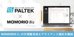 ＰＡＬＴＥＫとMAMORIOがアライアンス契約を締結　～MAMORIO Bizの代理販売及びLTEルータへのMAMORIO Spot機能の組込開発で協業～