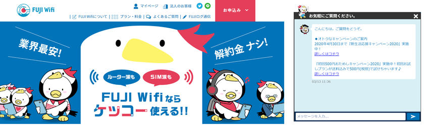 チャットボットサービス【neoスマボ】
レグルスの「FUJI Wifi」へカスタマー向けFAQシステムとして導入