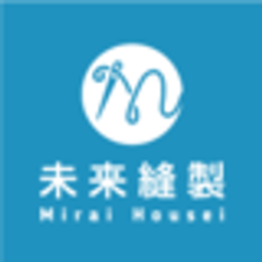 有限会社未来縫製のロゴ