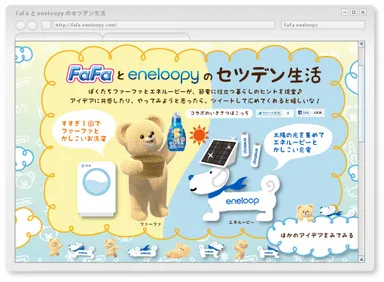 fafaとeneloopyのセツデン生活ページ