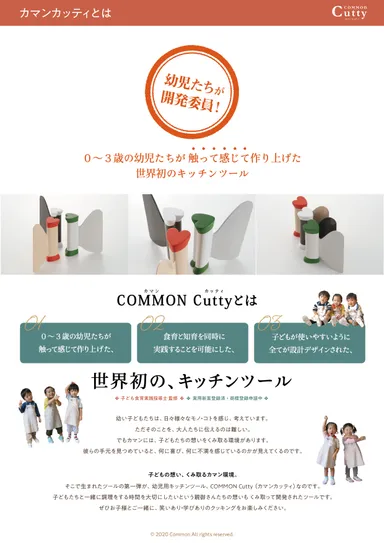 幼児たちが開発した世界初のキッチンツール