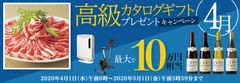 ＦＸプライムｂｙＧＭＯ、【最大10万円相当】の高級カタログギフトをプレゼント！4月1日よりキャンペーン開始！