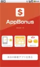 “AppBonus”アプリデザイン